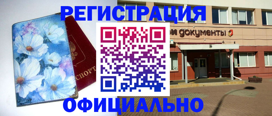 регистрация с согласия собственника в Фрязино