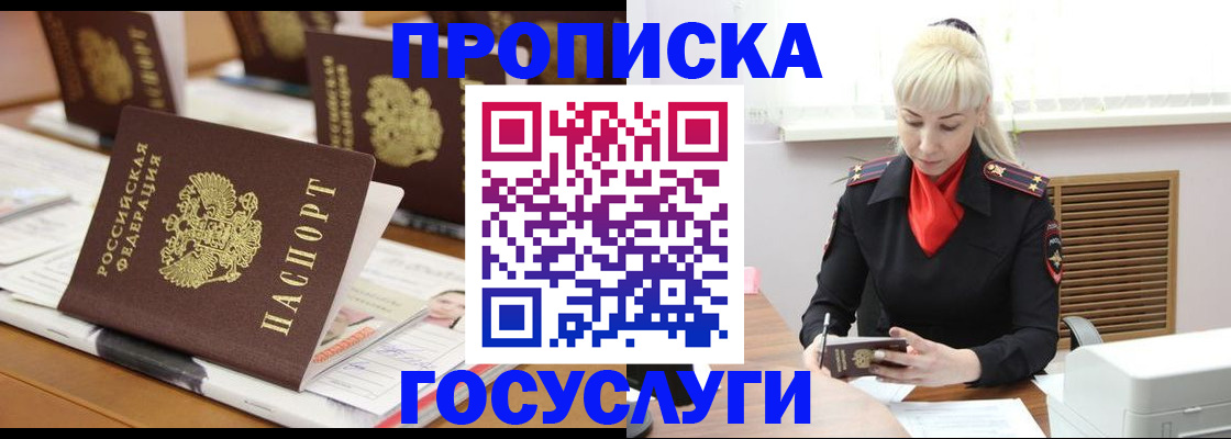 прописка регистрация в Фрязино