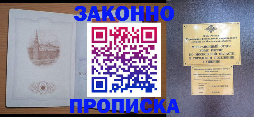 временная регистрация гарантия в Фрязино