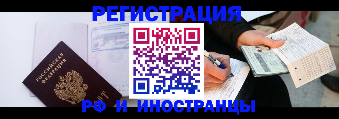 регистрация по месту жительства с гарантией компании в Фрязино